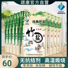 颂康制盐纯精竹盐225克10包家食用未加碘无抗结炒菜调味食盐正品