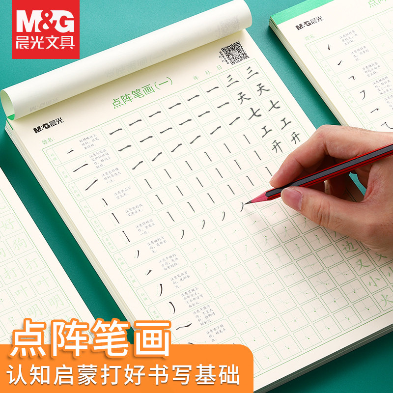 晨光练字帖儿童幼儿园练字模板学前班幼小衔接数字描红本控笔训练