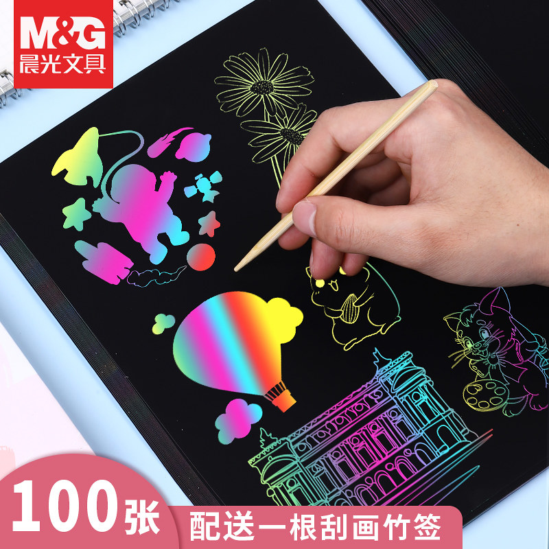 晨光炫彩刮画纸a4儿童刮刮纸黑色刮花纸幼儿园黑纸画画纸刮蜡画纸16开