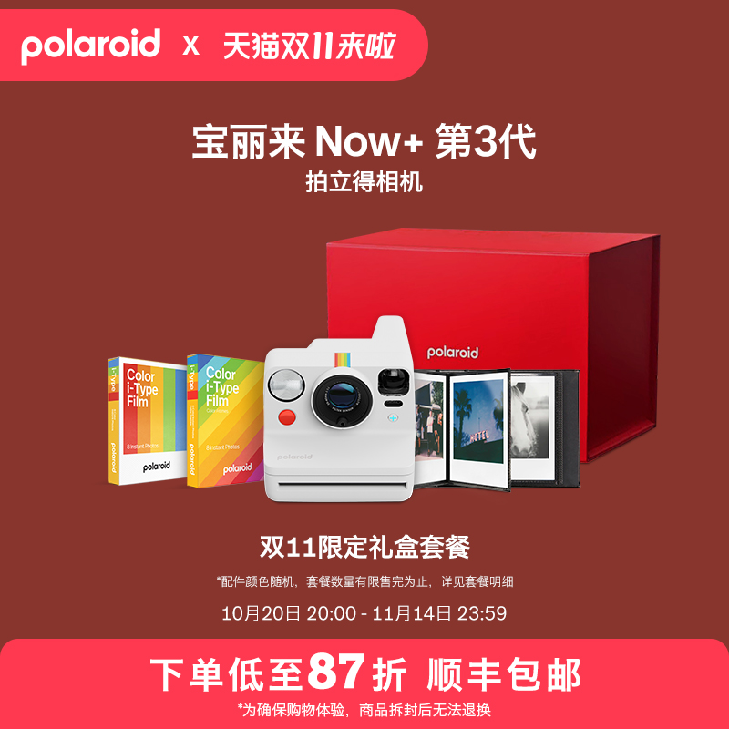 出游相机双11限定礼盒款