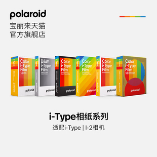 官方Polaroid宝丽来i 限I Type相纸系列拍立得相机胶片相纸礼物 2&Now系列&Now 系列相机&Lab影塔可用