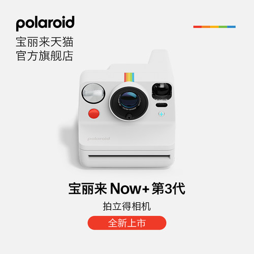 【新品】PolaroidNow+Gen3宝丽来新色户外拍立得胶片相纸相机送礼
