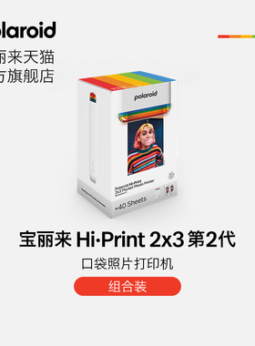 [新年礼物]Polaroid宝丽来Hi·Print2x3第二代组合装蓝牙连接便携口袋迷你手机热升华照片手帐打印机生日送礼