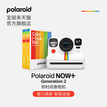 【520礼物】官方PolaroidNow+Gen2宝丽来拍立得胶片相机送男女友