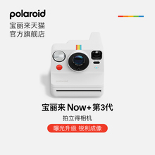 [圣诞礼物]PolaroidNow+Gen3宝丽来拍立得胶片相纸相机结婚生日礼