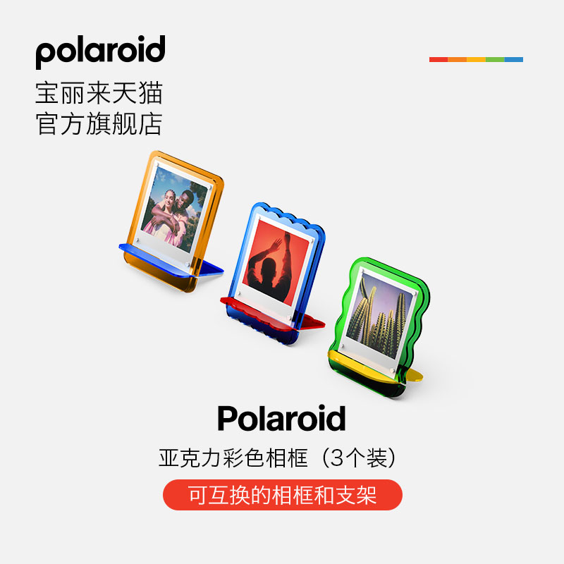 Polaroid宝丽来彩色相框