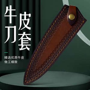 真皮刀套刀鞘皮套皮鞘水果刀厨师刀牛刀便携通用型户外挂腰保护套