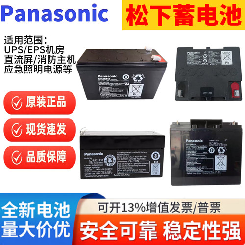 松下蓄电池12V7.2AH电梯消防UPS