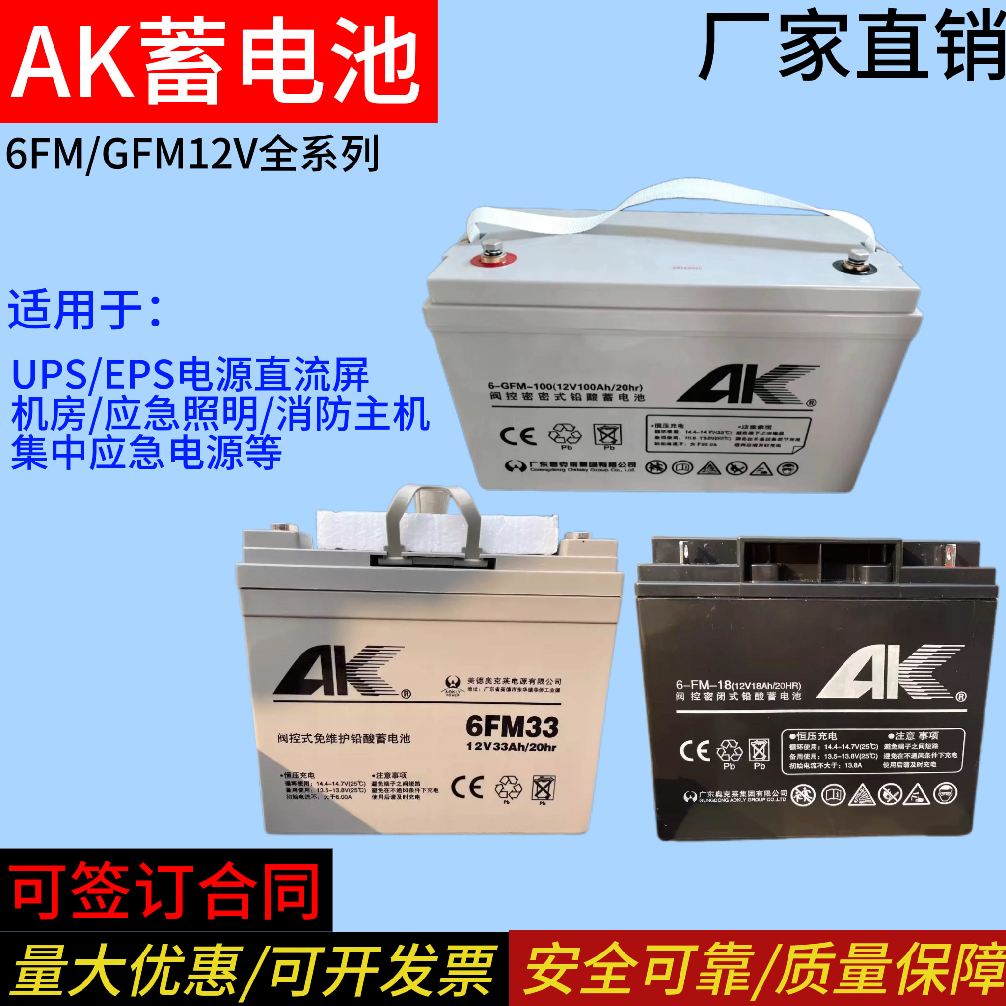 AK蓄电池6FM/GFM12V33A38A65A100AH消防主机UPS/EPS应急照明备用