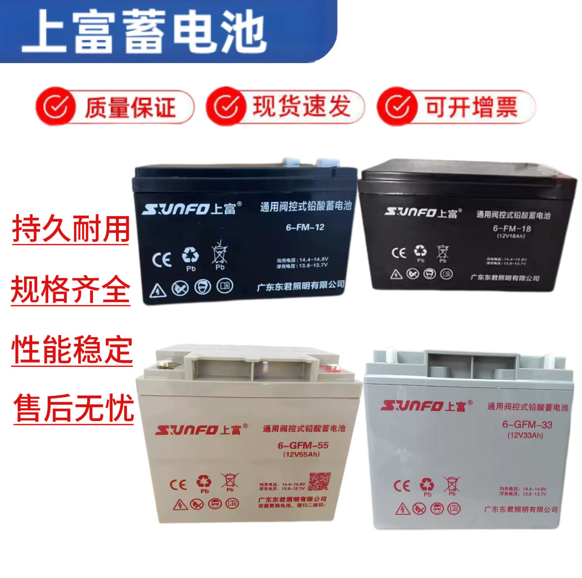 上富蓄电池6-FM-12V33AH18AH40A55AH广东东君A型应急照明集中电源