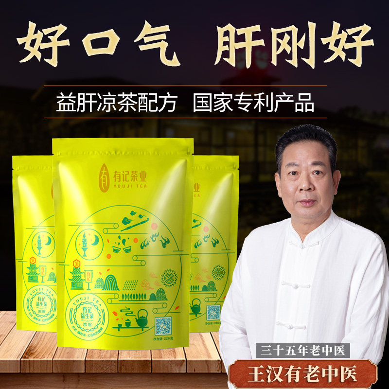 有记益生茶 养生茶花茶组合 男女人士爱肝熬夜老牌茶叶正品浓缩型