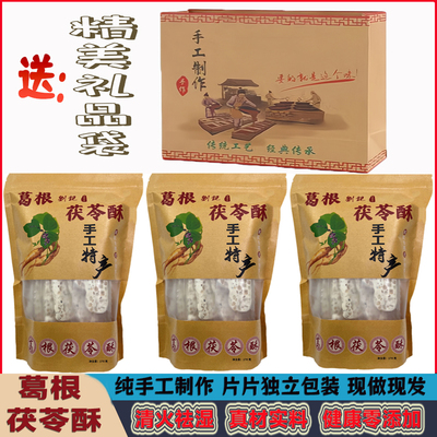 葛根茯苓酥湖北恩施旅游同款手工特产小吃富硒传统糕点茶点零食