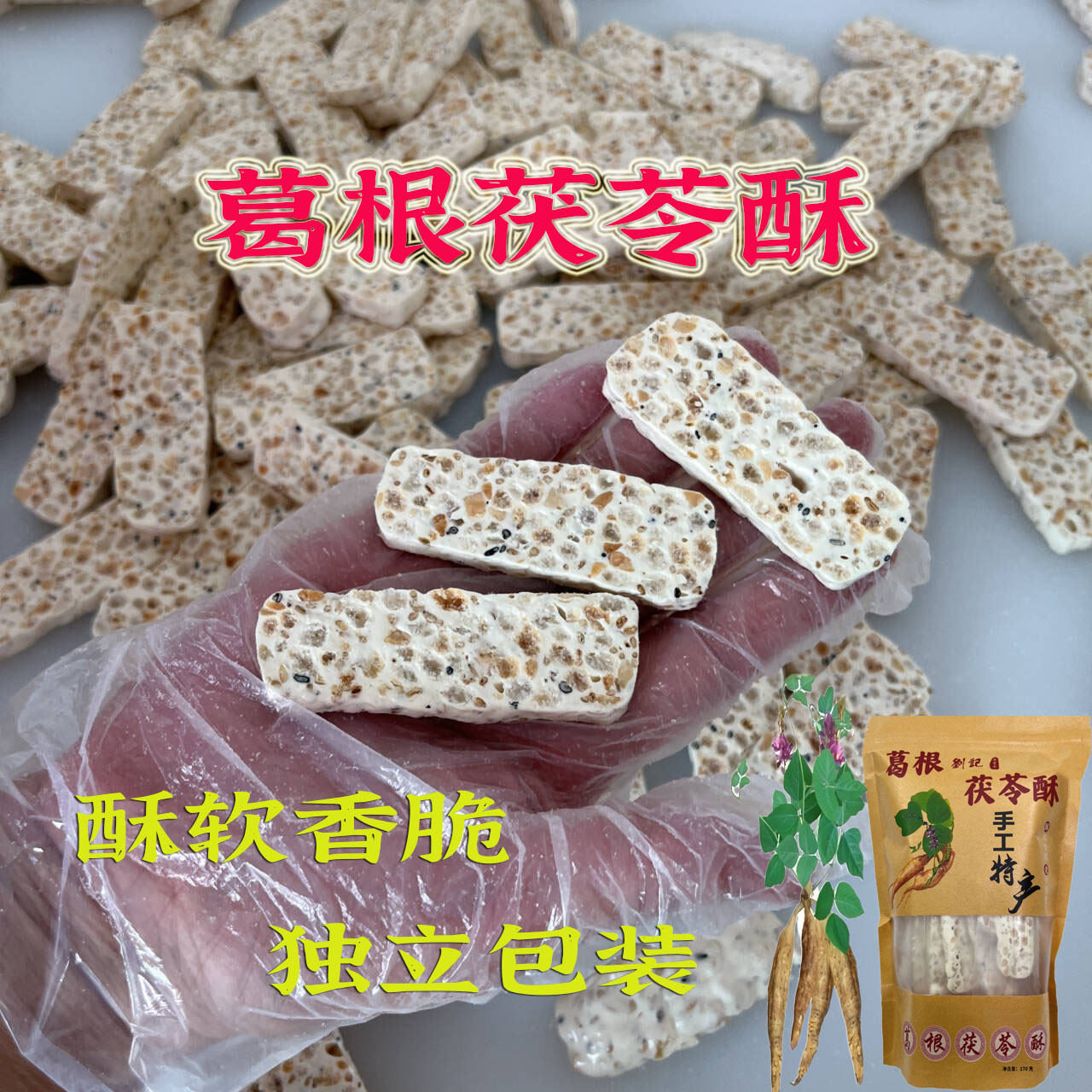 湖南张家界湖北恩施云南贵州凤凰重庆同款手工特产葛根茯苓酥糕点