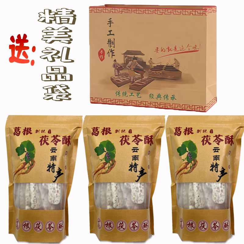 葛根茯苓酥湖北恩施旅游同款手工特产早餐小吃传统糕点茶点零食图片