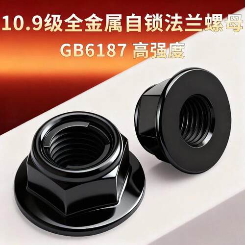 法兰螺母全金属铁片GB6187