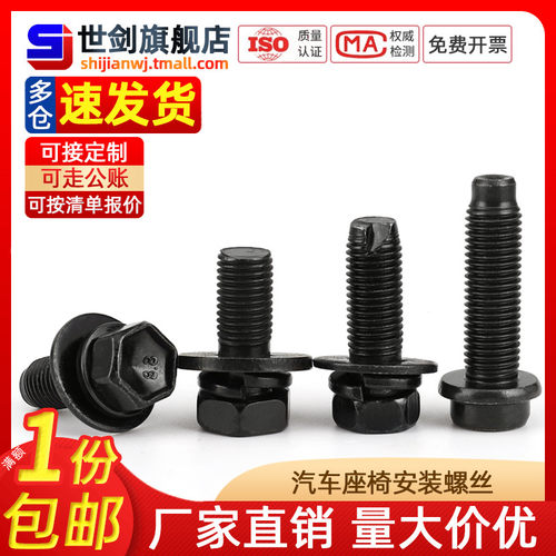 猎豹汽车尼桑原装专用座椅装车螺丝CS9迈途CS10坐椅维修螺栓江淮