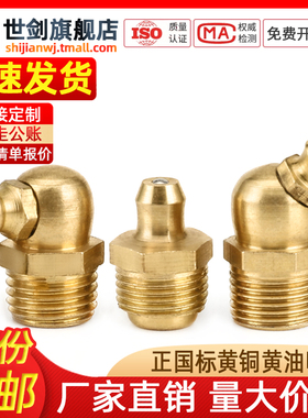 M6M8M10M12M14M16黄油嘴铜油嘴油嘴头铜油杯油咀油枪注油嘴弯油嘴