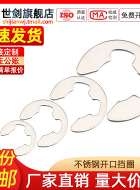 GB896不锈钢开口挡圈E型卡簧e形0轴用挡川1M2M3.5M4M6M7M8弹性C槽