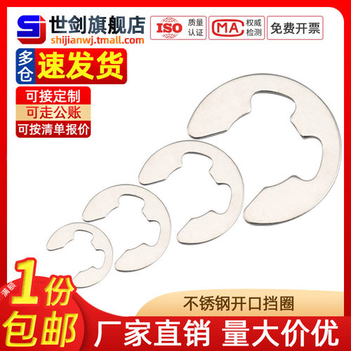 GB896不锈钢开口挡圈E型卡簧e形0轴用挡川1M2M3.5M4M6M7M8弹性C槽 - 封面
