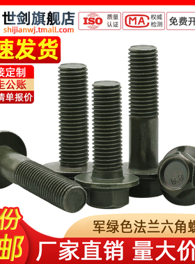 摩托车电动车电摩镀锌军绿色外六角法兰螺丝8.8带垫螺栓M6M8M10厘