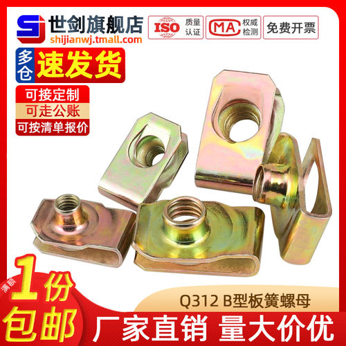 夹板螺母摩托车牌照夹片螺丝车牌