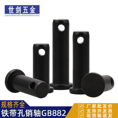 GB882销轴发黑T型定位平头