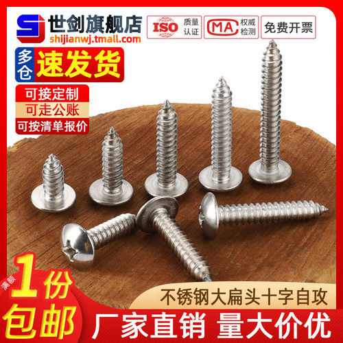 不锈钢304十字大扁头自攻木螺丝
