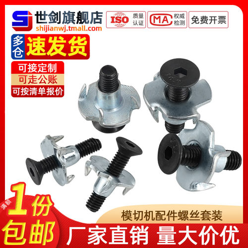 自动配件模切机锁刀螺丝螺母
