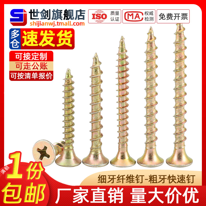 散装彩锌沉头纤维钉快速自攻螺丝
