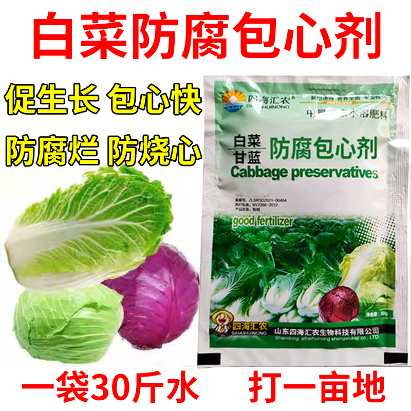 白菜包心叶面肥增产膨大绿叶