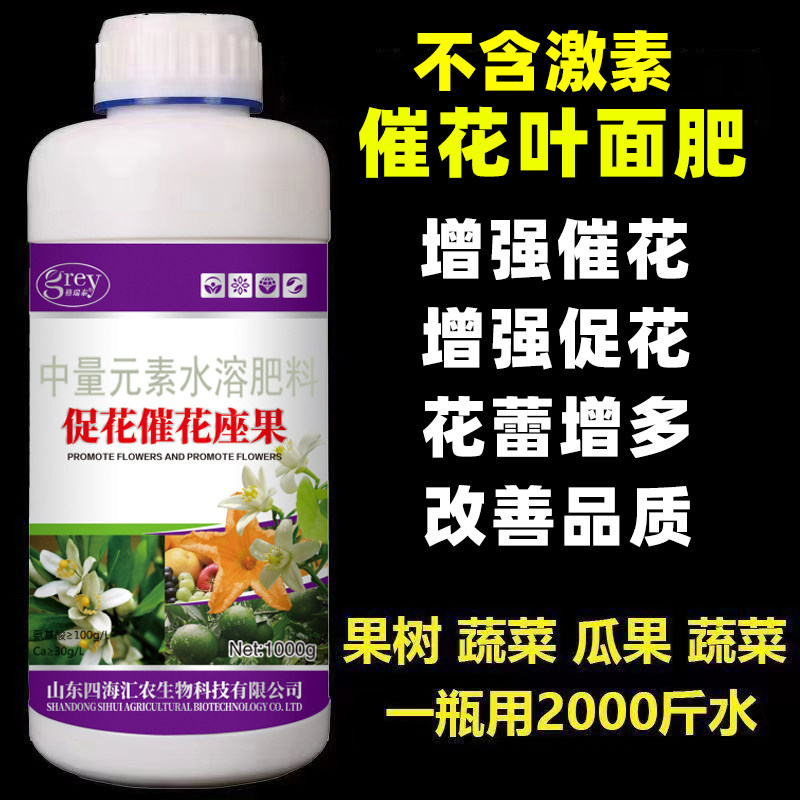催花促花座果肥壮花壮果座果精防落素果树瓜果蔬菜膨大专用叶面肥 - 实物图