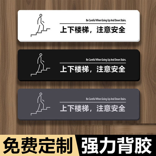 上下楼梯注意安全提示贴扶梯安全警示标识注意脚下小心台阶提示牌
