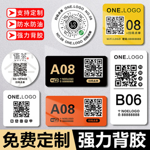 扫码点餐二维码桌贴亚克力扫码点单点餐牌餐饮店桌号牌定制wifi密码提示牌小程序点菜下单防水号码牌桌面贴