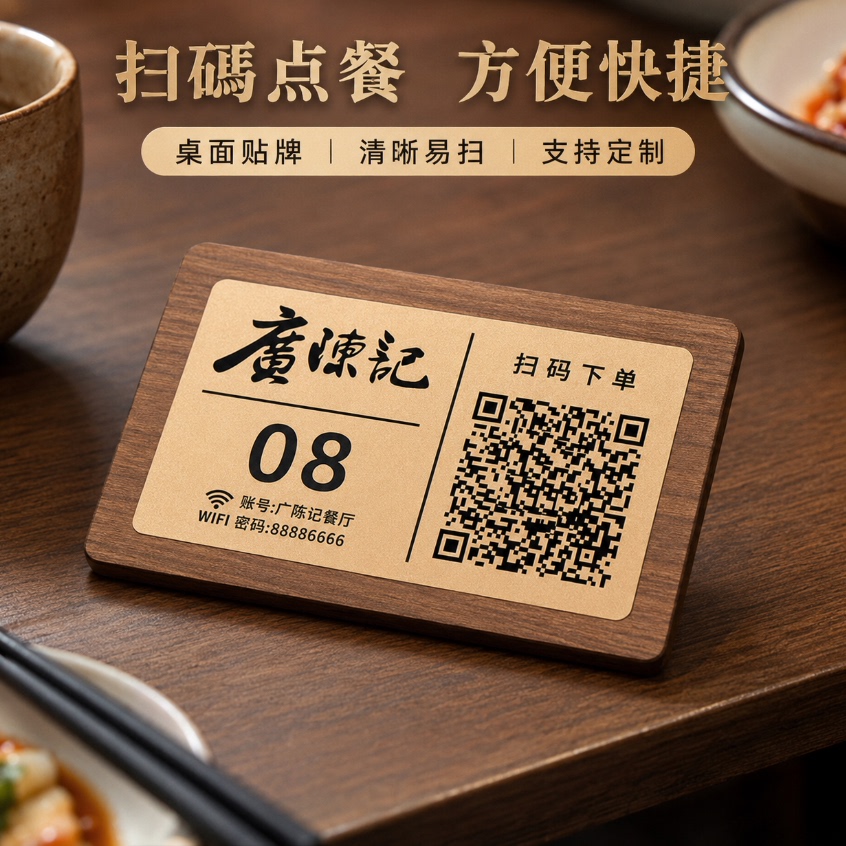 亚克力定制扫码点餐桌贴