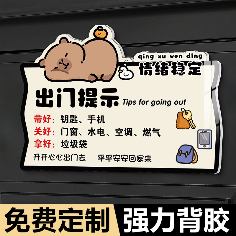 出门提示牌磁吸打卡通装饰门牌亚克力关煤气标识卡手机关门窗燃气空调温馨标语贴纸创意可爱外出带钥匙提示牌