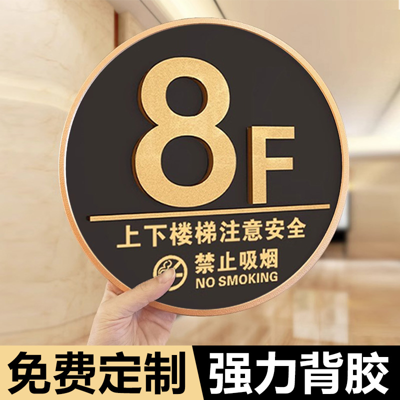 楼层标识牌亚克力定制高档创意索引指示牌电梯数字号码小区单元楼栋号门牌贴家用宾馆酒店出租屋楼道楼梯标牌