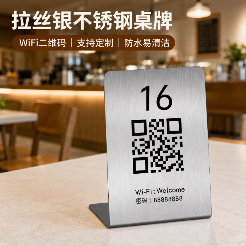 不锈钢餐厅桌号牌面馆排队叫号牌留位预定牌数字立牌可定做二维码高清