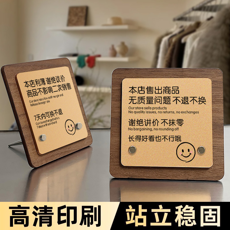 服装店概退换提示牌本店售出商品7天内可换谢绝还价不议价不抹零桌牌亚克力定制女服装店谢绝还价立牌摆台牌
