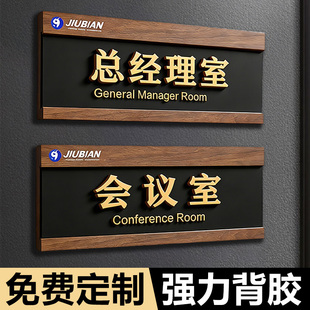 可替换抽拉式更换办公室门牌标识牌定制做公司高档总经理室指示牌三层亚克力科室牌会议室财务室部门装饰挂牌