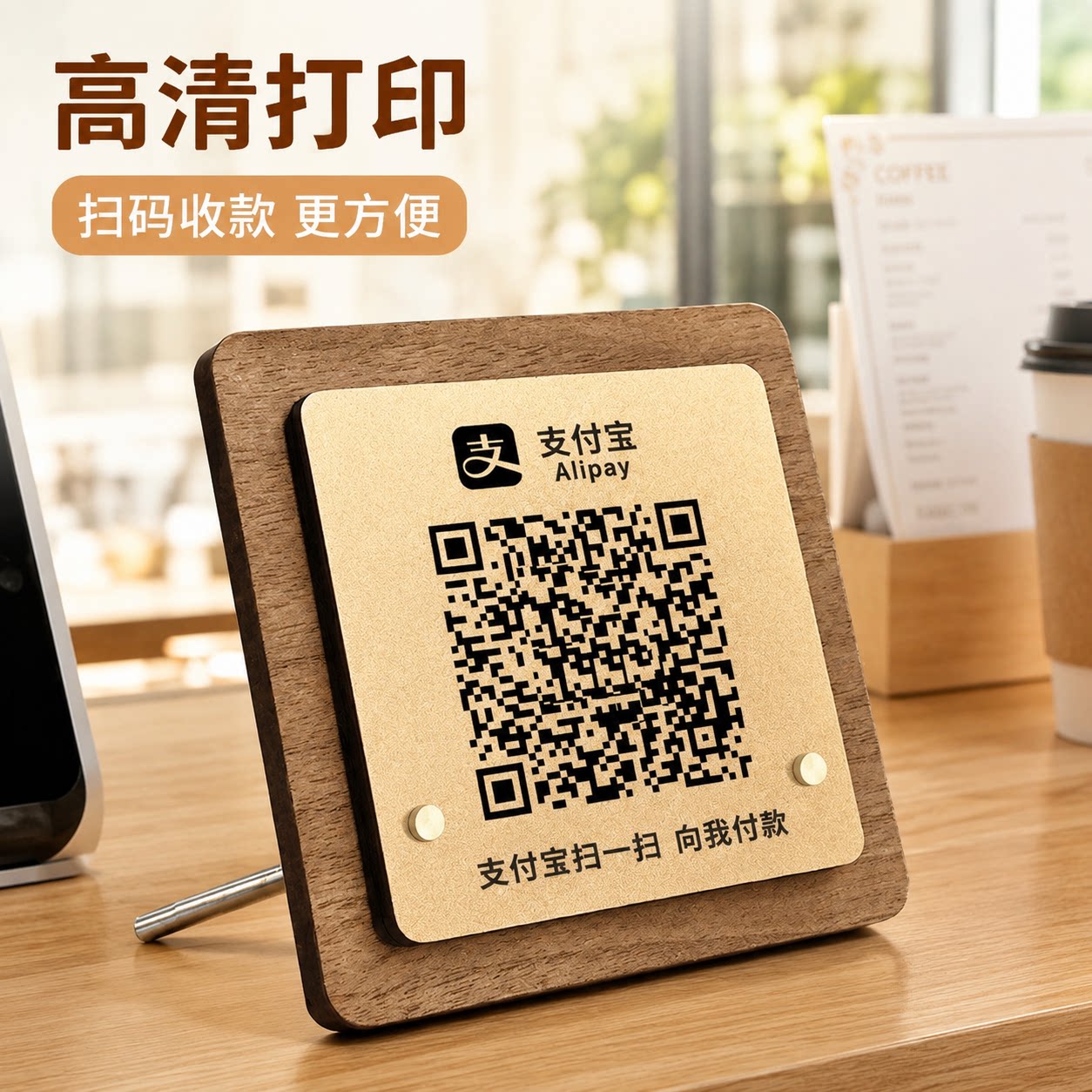 亚克力轻奢风收款码立牌设计制作图片