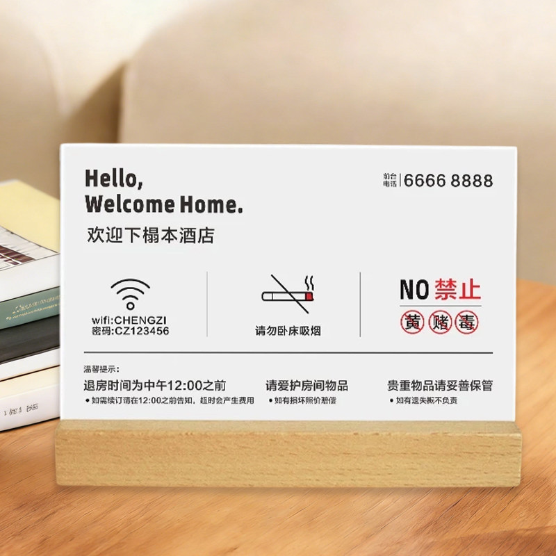 高档实木酒店宾馆房间床头立牌欢迎下榻本酒店温馨提示牌客房入住说明