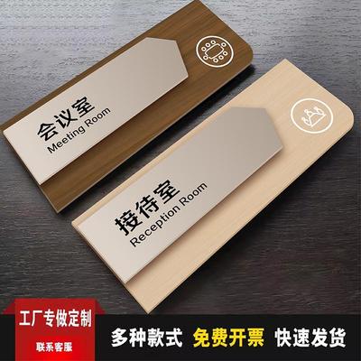 总经理会议室办公室门牌定制创意科室牌订制装饰标识牌实木亚克力