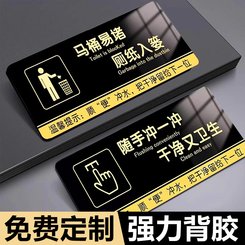 厕所提示语贴纸卫生间洗手间厕所标识牌温馨提示马桶易堵厕纸入篓标牌便后请冲水提示牌贴纸废纸扔纸篓警示牌