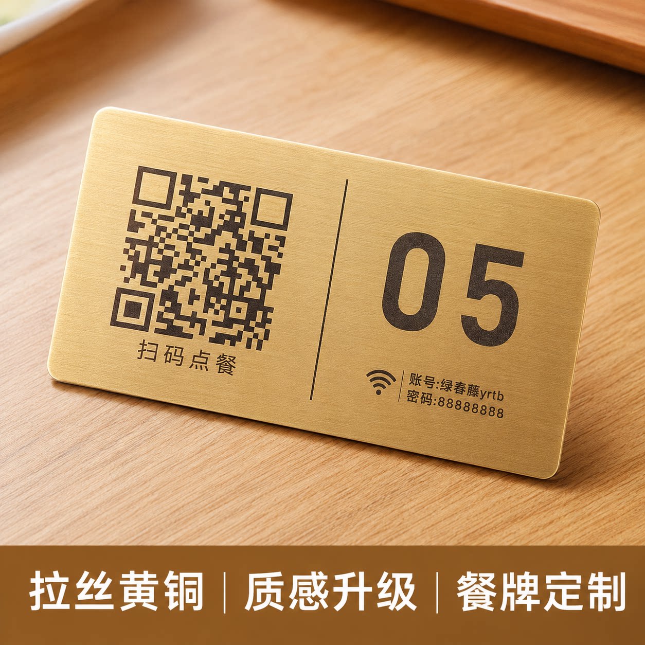 餐厅黄铜不锈钢UV打印点餐码定制