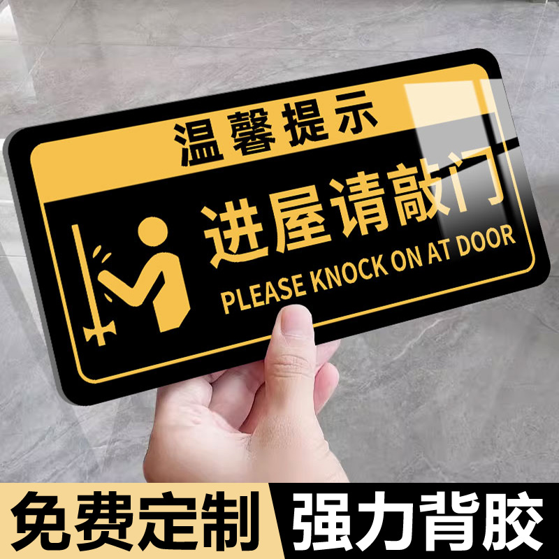 进门请敲门提示牌进屋请敲门温馨提示告示牌请勿打扰房间门牌请随手关门标识牌亚克力创意墙贴标牌告示牌定制