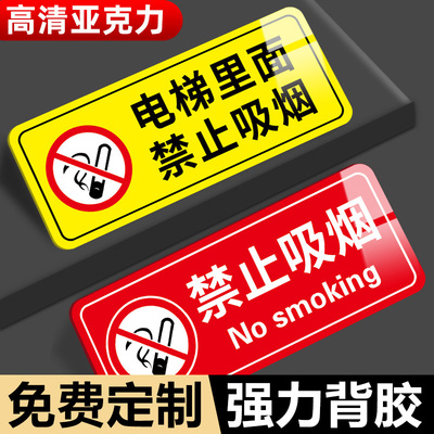 禁止吸烟警示牌亚克力禁烟贴标识牌电梯里面室内请勿吸烟温馨提示牌告示牌无烟区吸烟移步室外警告标语标志牌