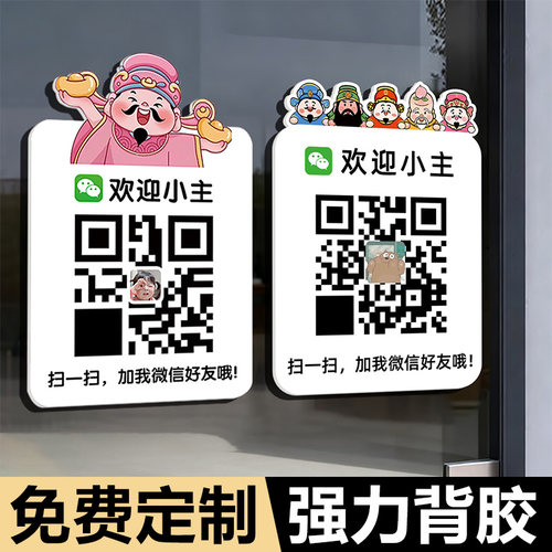 加好友二维码展示牌定制扫码点餐下单微信小程序扫一扫收款码制作桌贴牌标牌信息牌店铺商店VX微信二维码贴纸