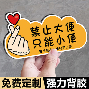 禁止大便提示牌卫生只能小便请勿标语贴纸公共厕所标识牌洗手间指示牌马桶易堵厕纸入篓便后请冲水告示牌定制