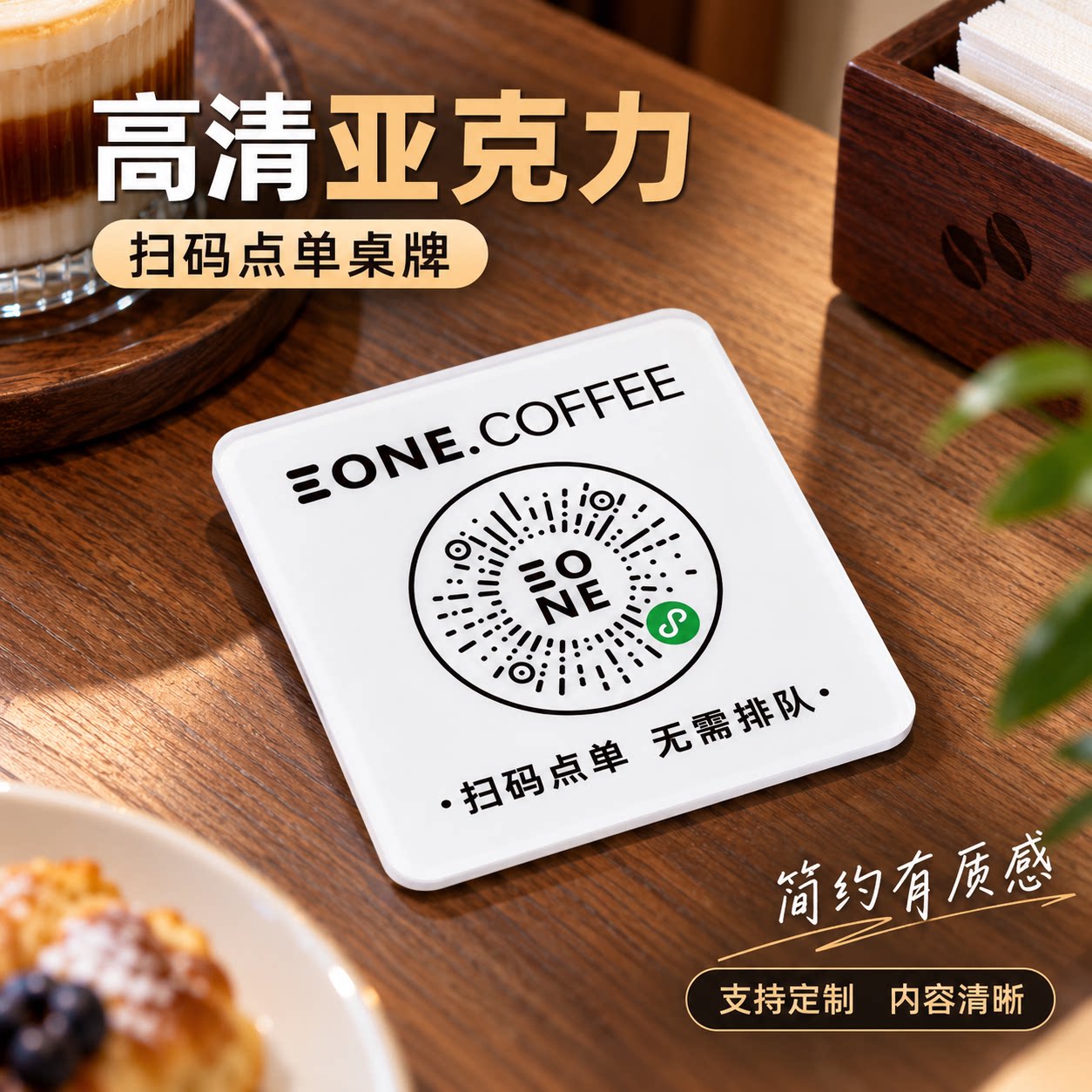 亚克力餐饮桌面点餐收款码定制