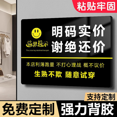 谢绝还价提示牌明码标价不议价讲价告示墙贴纸服装店非质量问题一经售出离柜概不赊账创意做定制